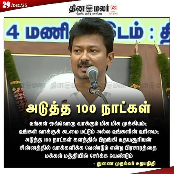 அடுத்த 100 நாட்கள் 