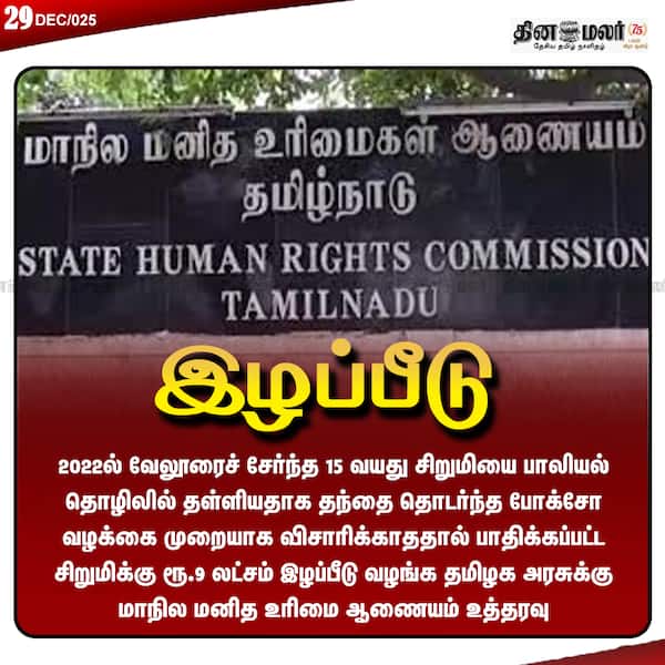 இழப்பீடு 