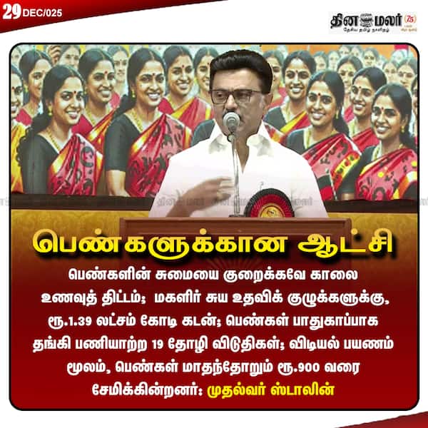 பெண்களுக்கான ஆட்சி