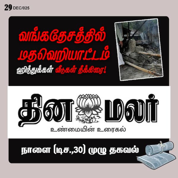 குரல் கொடுப்பார்களா ? 