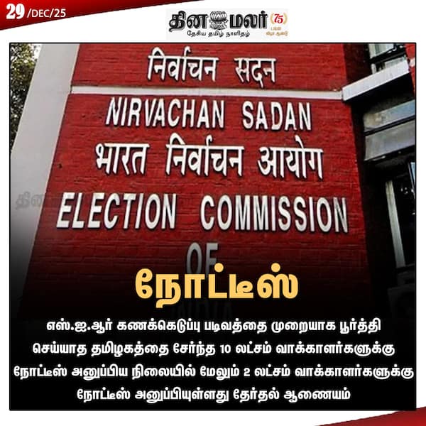 நோட்டீஸ் 