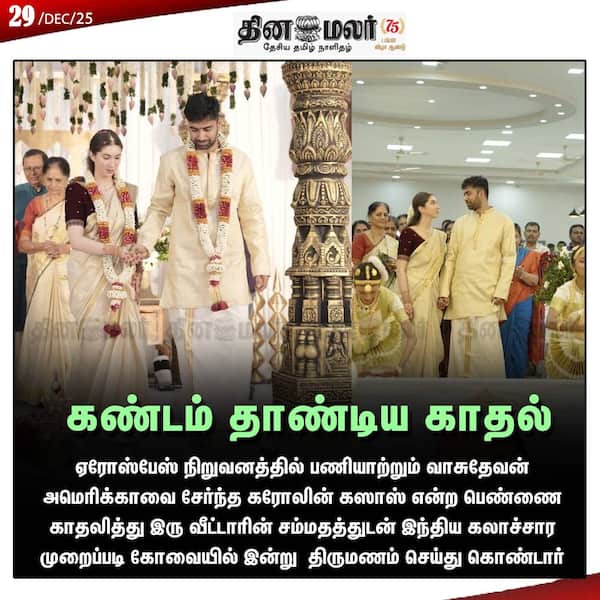 கண்டம் தாண்டிய காதல் 