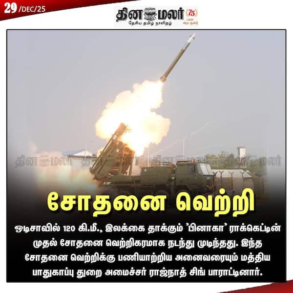 சோதனை வெற்றி 