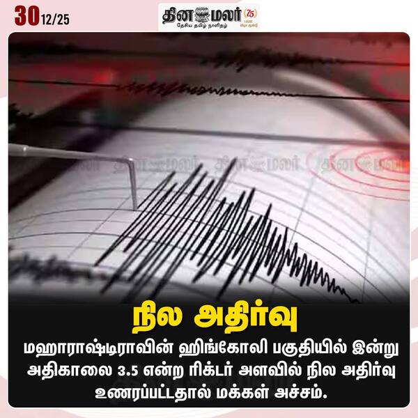 நில அதிர்வு 