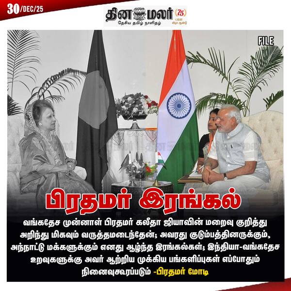 பிரதமர் இரங்கல் 