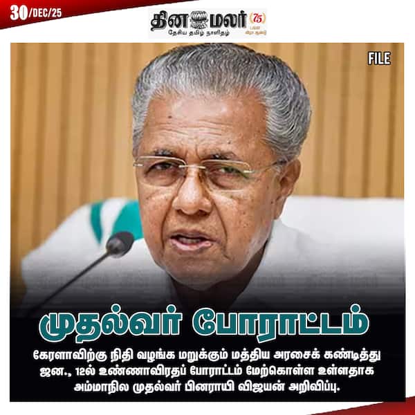 முதல்வர் போராட்டம் 
