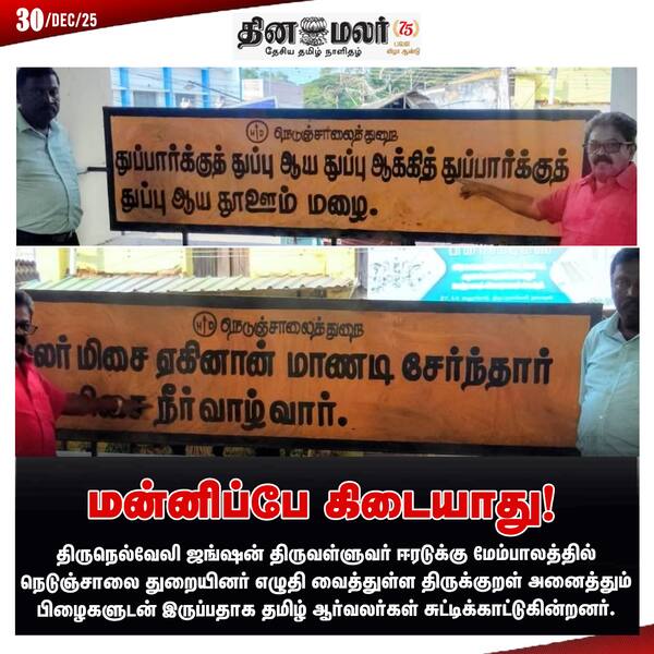 மன்னிப்பே கிடையாது! 