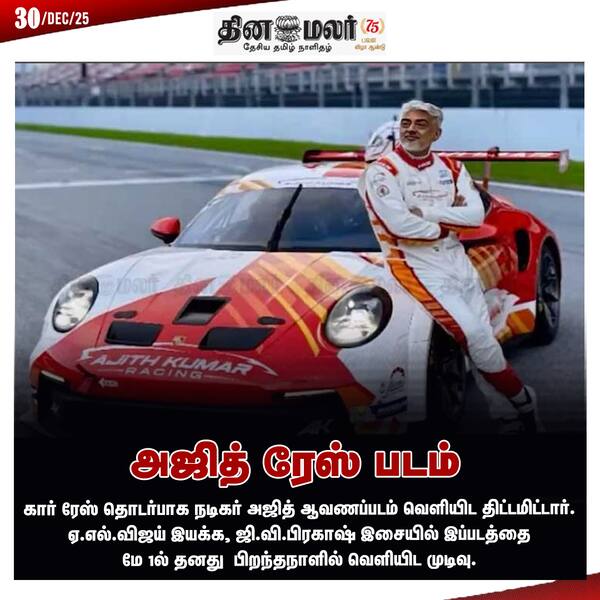 அஜித் ரேஸ் படம் 
