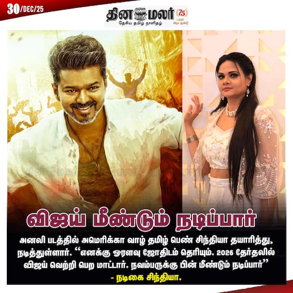 விஜய் மீண்டும் நடிப்பார் 