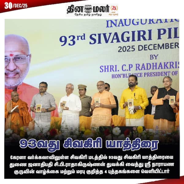 93வது சிவகிரி யாத்திரை 