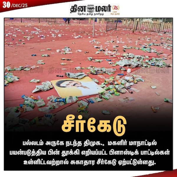 சீர்கேடு 