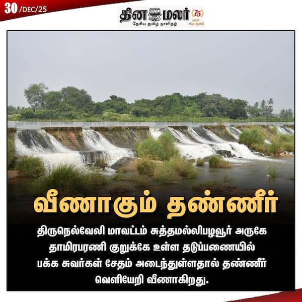 வீணாகும் தண்ணீர்