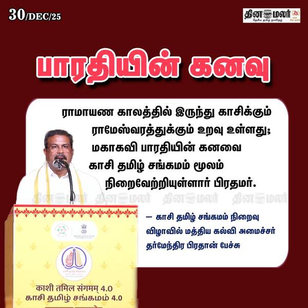 பாரதியின் கனவு 