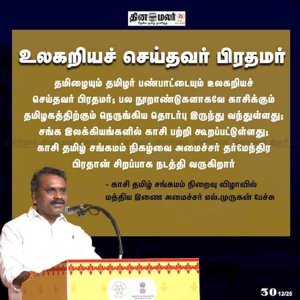 உலகறியச் செய்தவர் பிரதமர் 