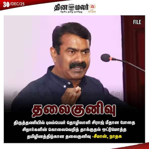 தலைகுனிவு 