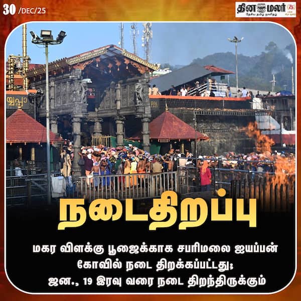 நடைதிறப்பு 