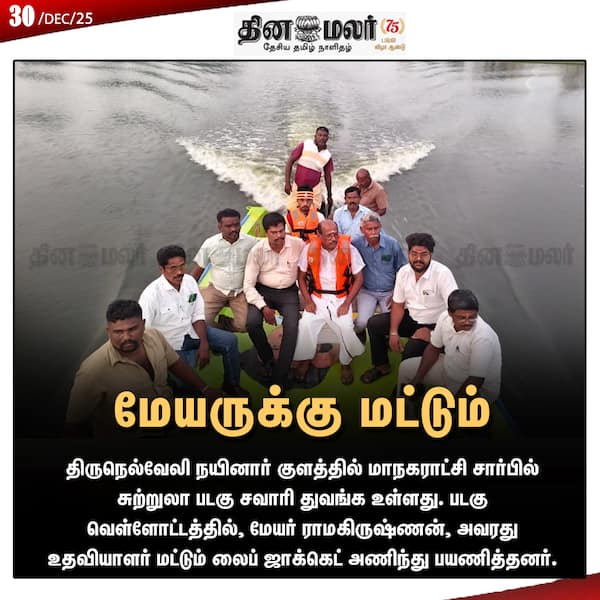 மேயருக்கு மட்டும் 