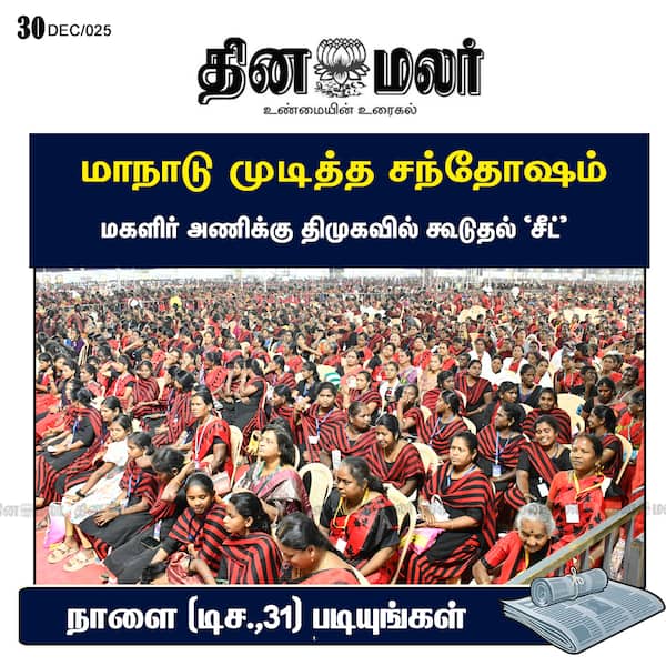 மாநாடு முடித்த சந்தோஷம்