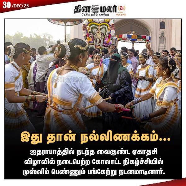 இது தான் நல்லிணக்கம் ... 