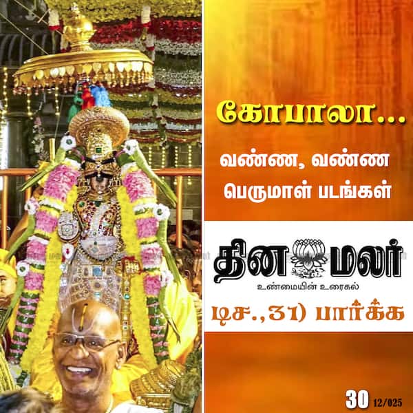 வைகுண்ட ஏகாதசி