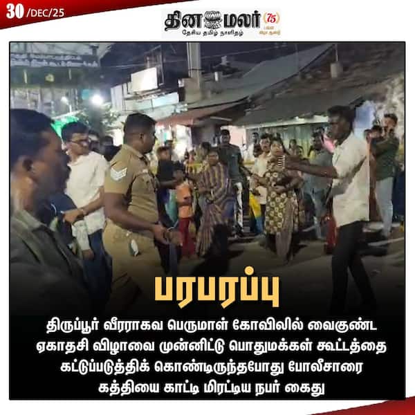 பரபரப்பு 