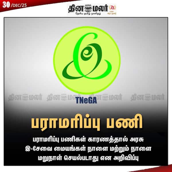 பராமரிப்பு பணி 