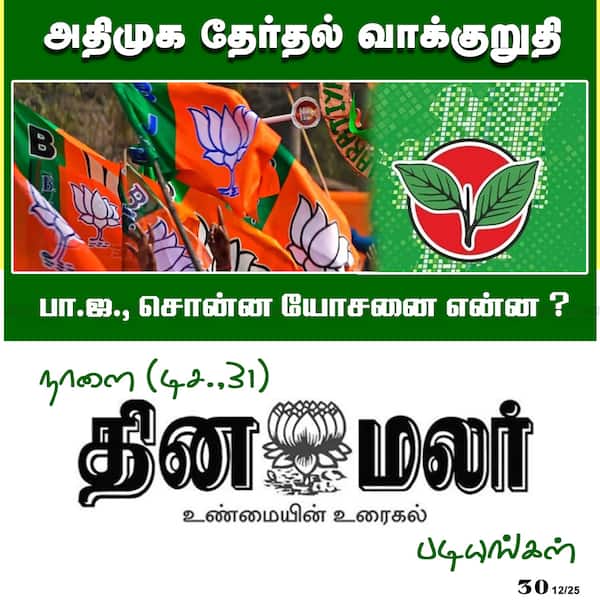 அதிமுக தேர்தல் வாக்குறுதி 