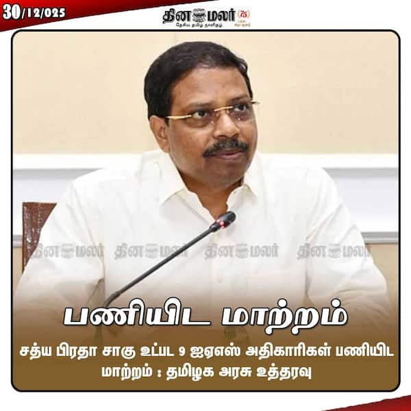 பணியிட மாற்றம் 