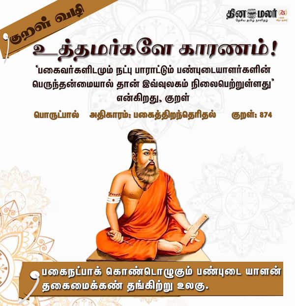 குறள் வழி 