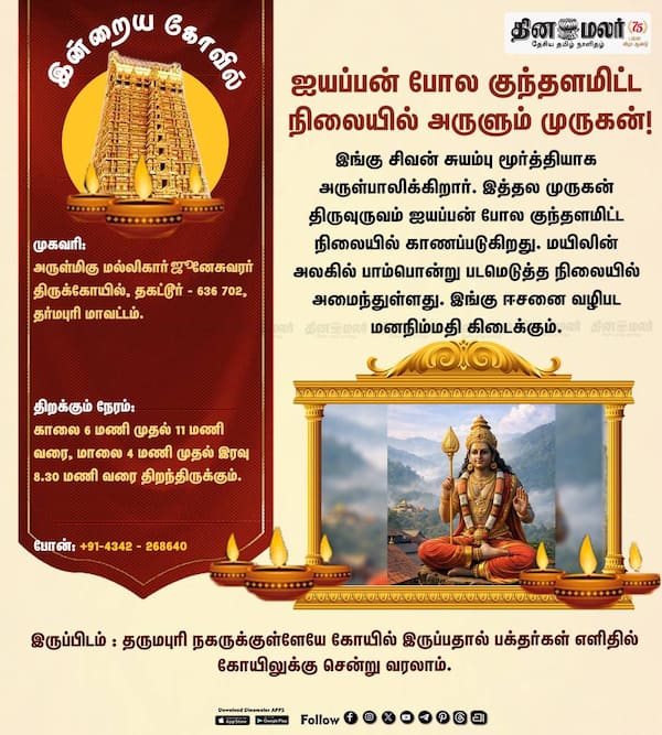 இன்றைய கோவில்