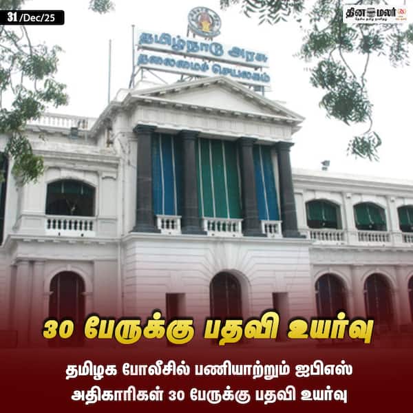 30 பேருக்கு பதவி உயர்வு 