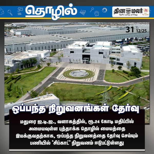 ஒப்பந்த நிறுவனங்கள் தேர்வு 