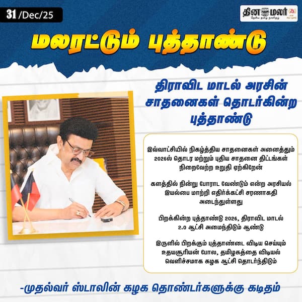 மலரட்டும் புத்தாண்டு 