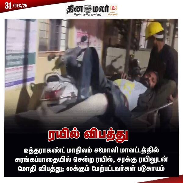 ரயில் விபத்து 
