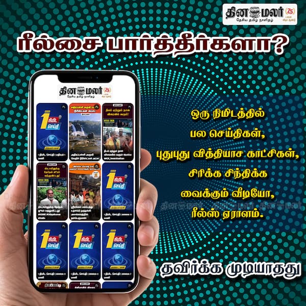 தினமலர் டிவி 
