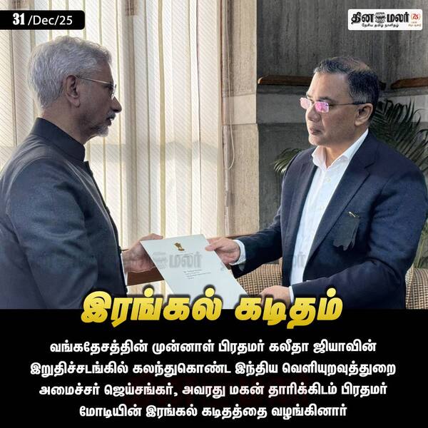 இரங்கல் கடிதம் 