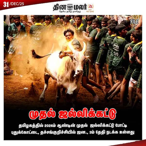 முதல் ஜல்லிக்கட்டு