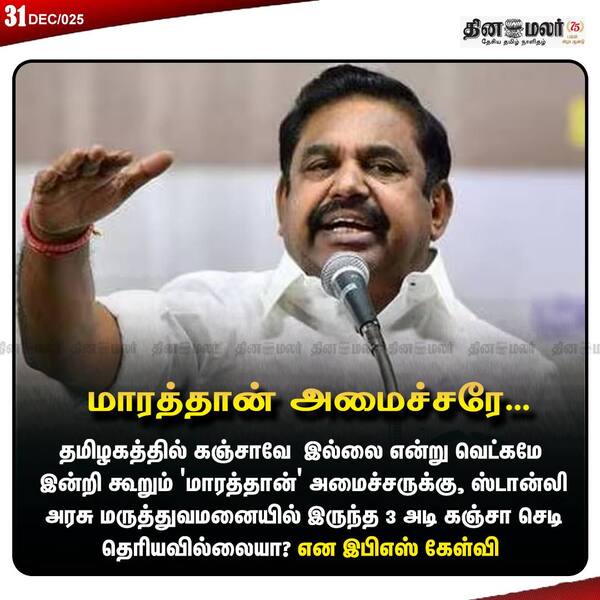 மாரத்தான் அமைச்சரே... 