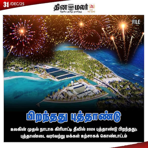 பிறந்தது புத்தாண்டு 