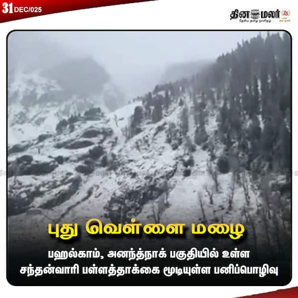 புது வெள்ளை மழை