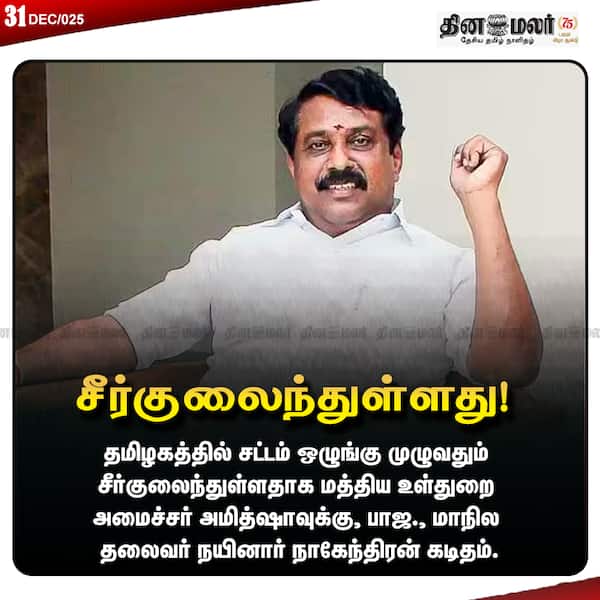 சீர்குலைந்துள்ளது!