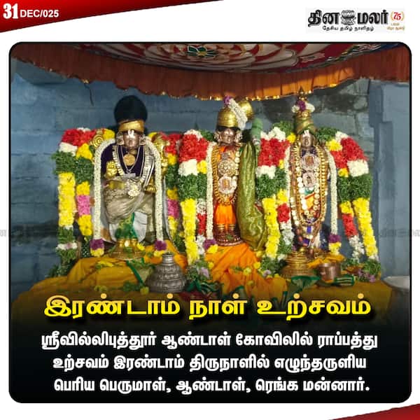 இரண்டாம் நாள் உற்சவம் 