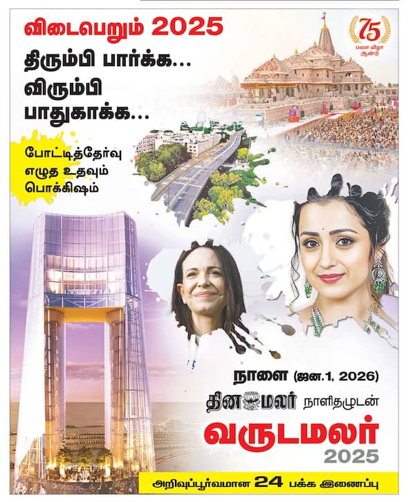 நாளைக்கு மறந்துடாதீங்க ! 