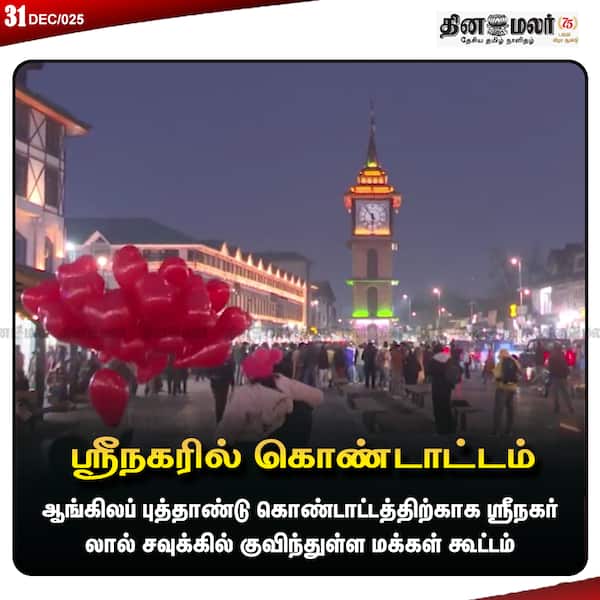 ஸ்ரீநகரில் கொண்டாட்டம் 