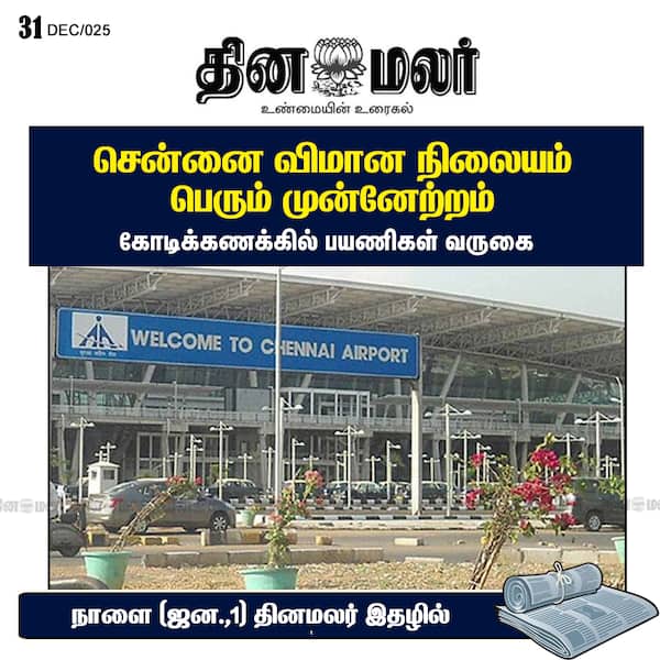 சென்னை விமான நிலையம் பெரும் முன்னேற்றம் 