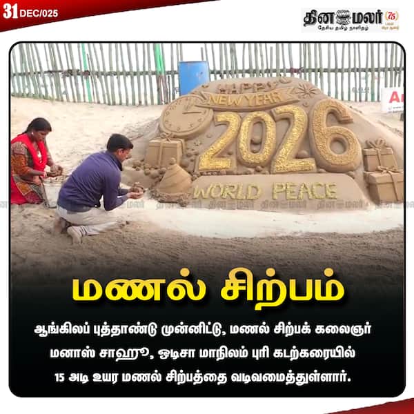 மணல் சிற்பம்