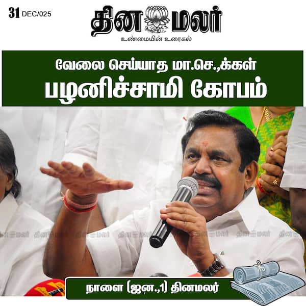 வேலை செய்யாத மா.செ.க்கள் பழனிச்சாமி கோபம் 