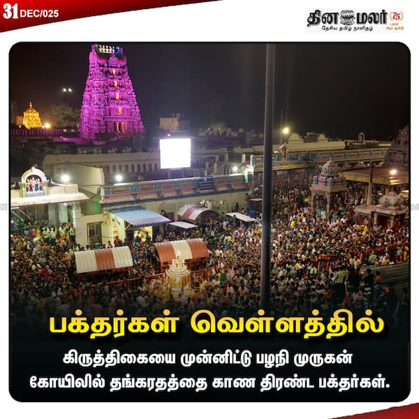 பக்தர்கள் வெள்ளத்தில்
