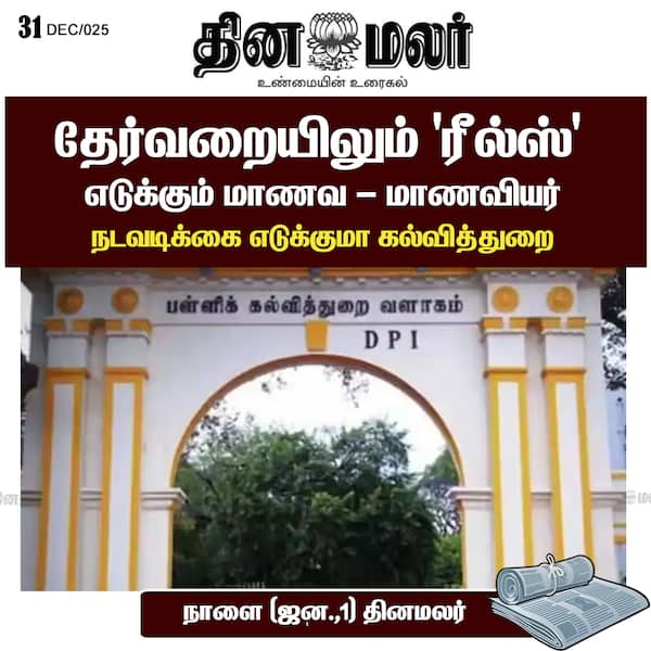நடவடிக்கை எடுக்குமா கல்வித்துறை