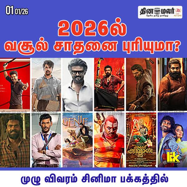 வசூல் சாதனை புரியுமா? 